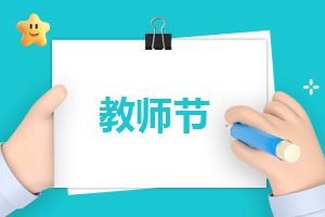 工作心得教师